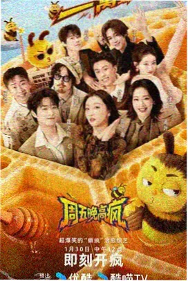 声浪远征 综艺海报 琪琪影视